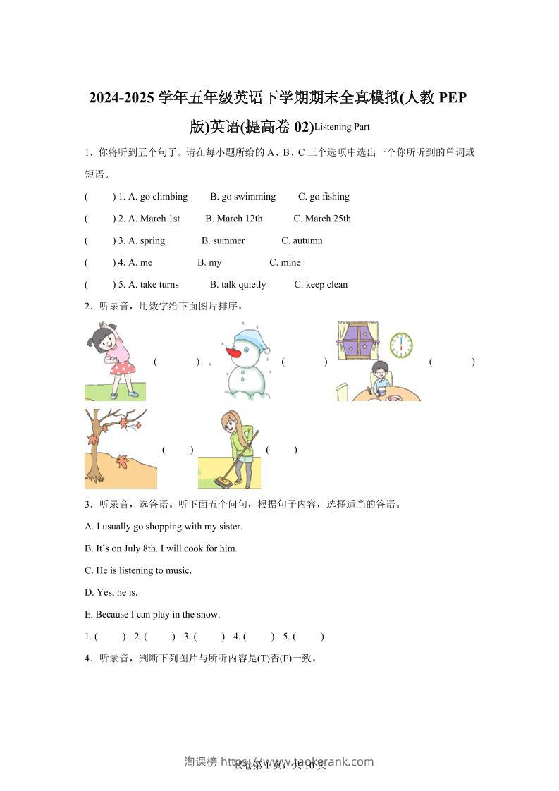 2024-2025学年五年级英语下学期期末全真模拟（人教PEP版）英语（提高卷02）-淘课榜
