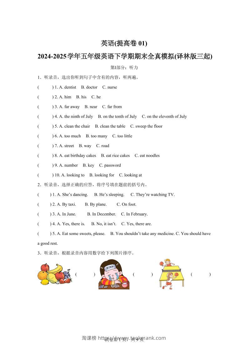 2024-2025学年五年级英语下学期期末素养测评(译林版三起)英语(提高卷01)-淘课榜
