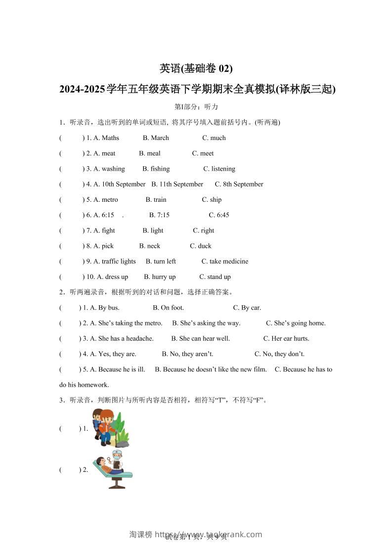2024-2025学年五年级英语下学期期末素养测评(译林版三起)英语(基础卷02)-淘课榜