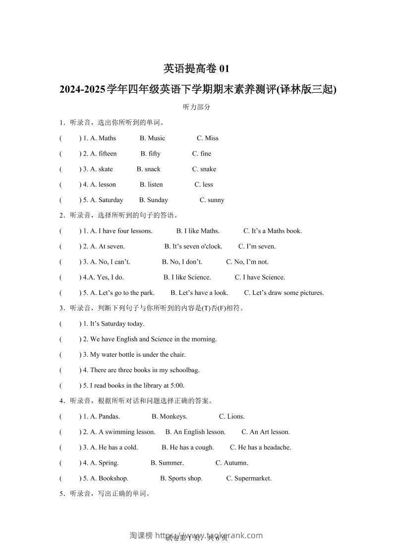 2024-2025学年四年级英语下学期期末素养测评(译林版三起)英语(提高卷01)-淘课榜