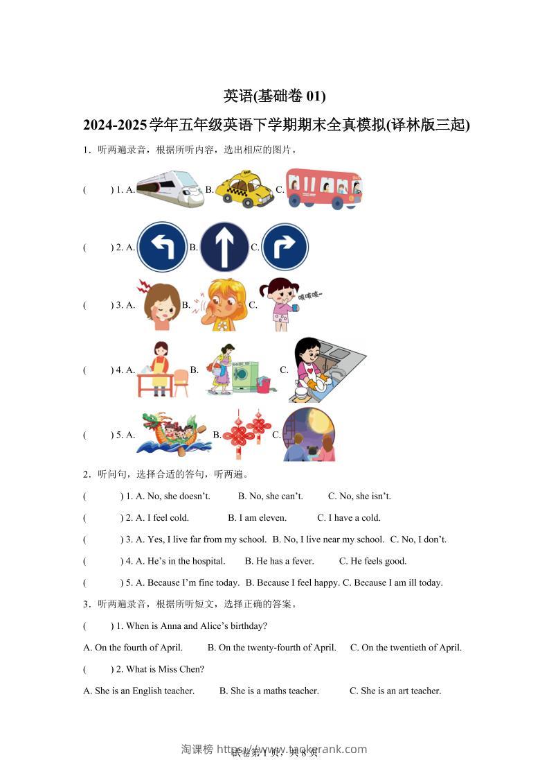 2024-2025学年五年级英语下学期期末素养测评（译林版三起）英语（基础卷01）-淘课榜