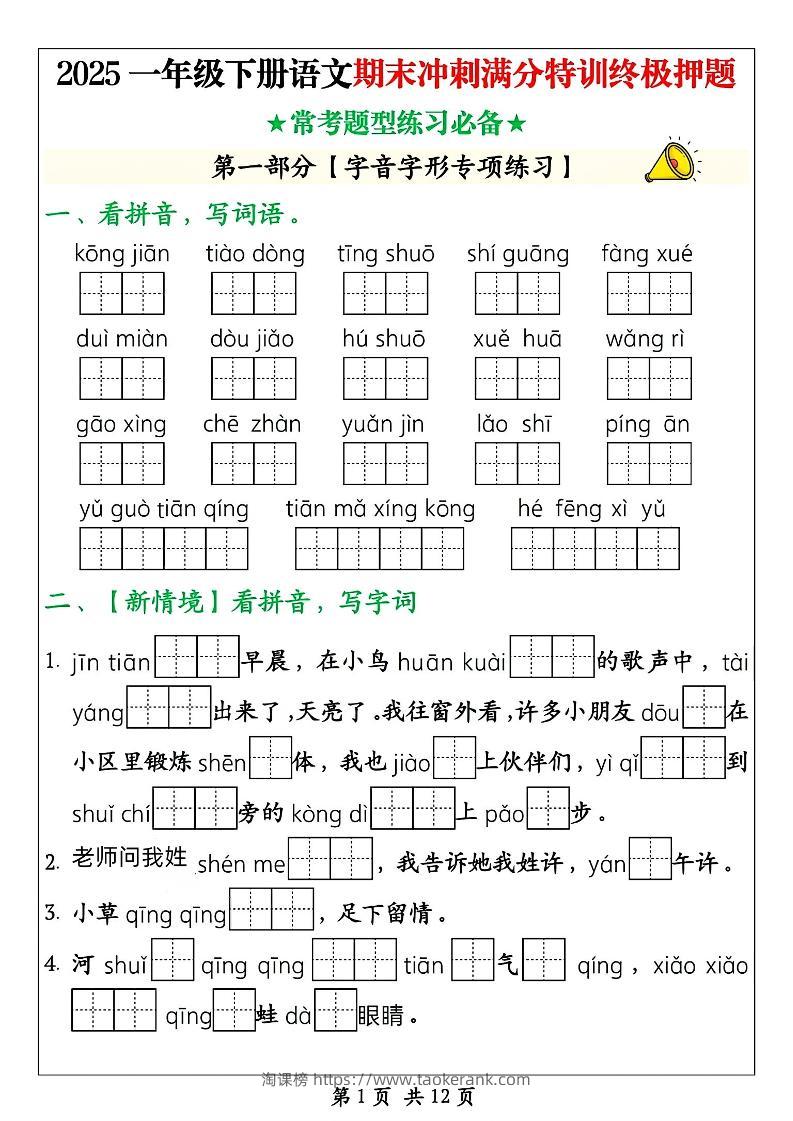 25一下语文期末冲刺满分特训终极押题（含答案14页）-淘课榜