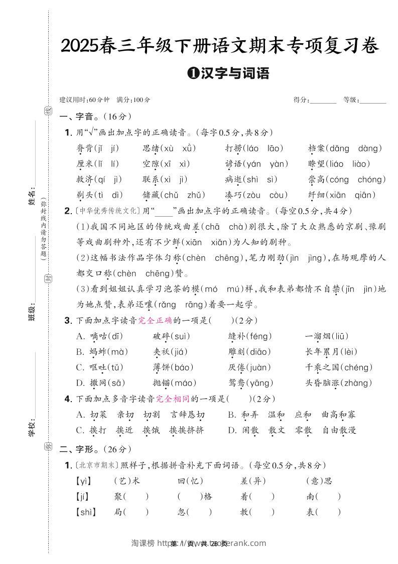 25春三下语文期末专项复习卷五套（含答案28页）-淘课榜