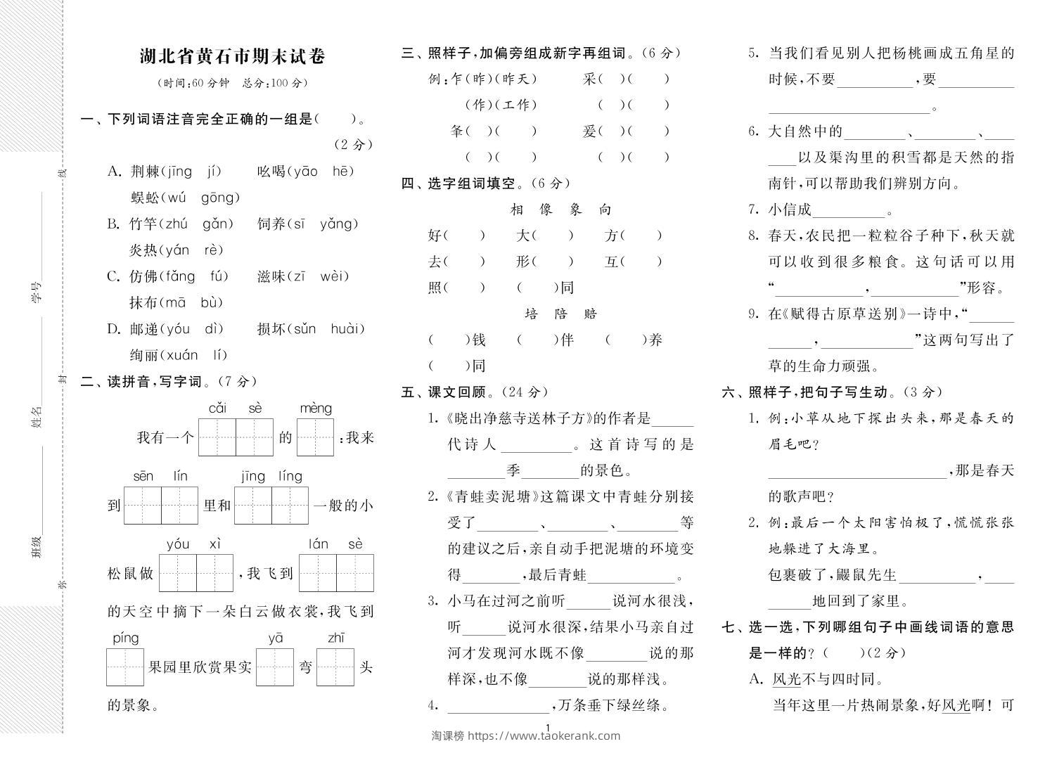 二年级下册语文最新期末真卷《实验班期末闯关必刷卷》8省8套-淘课榜