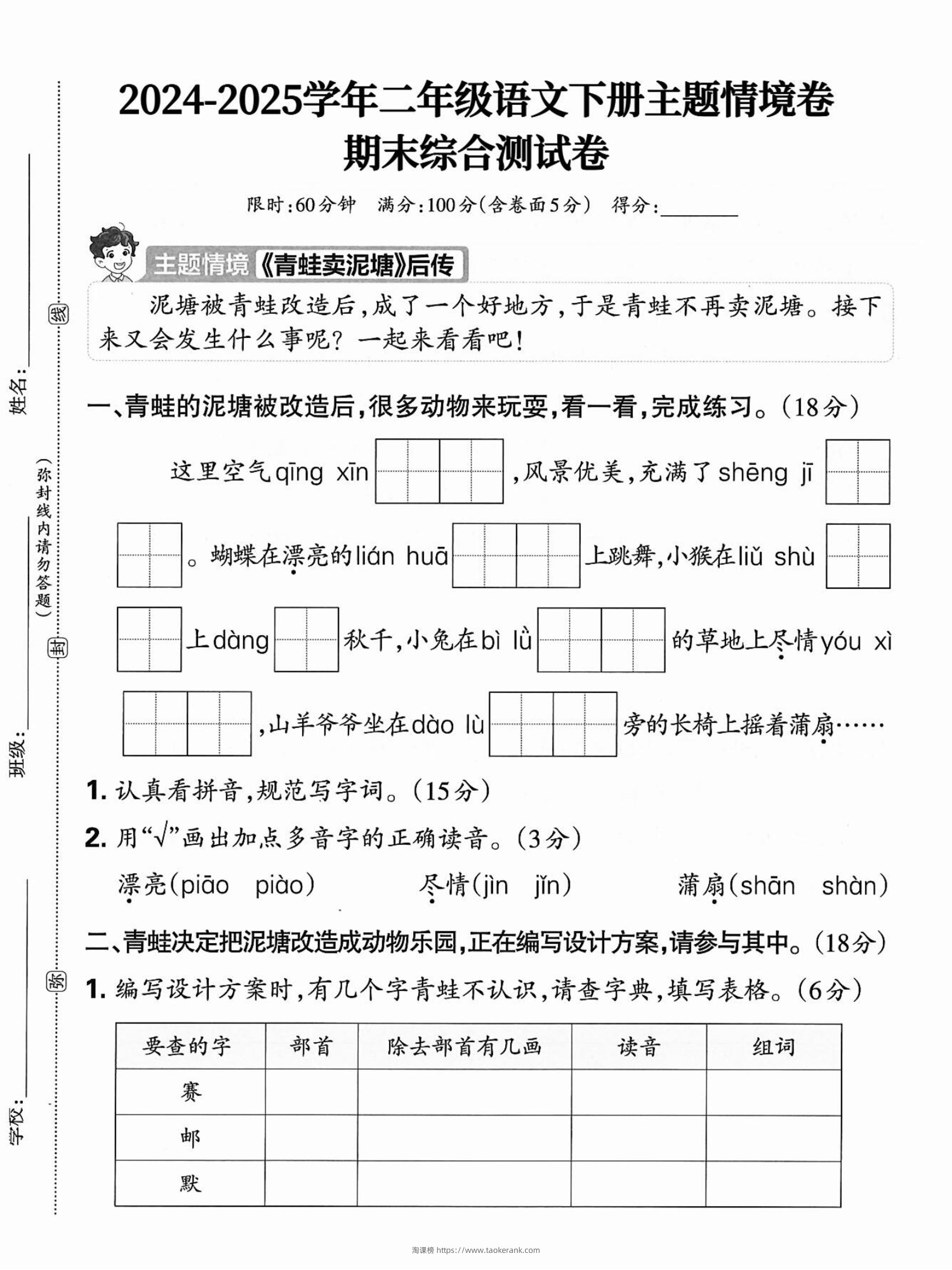 2025二年级下册语文期末情景试卷（含答案5页）-淘课榜