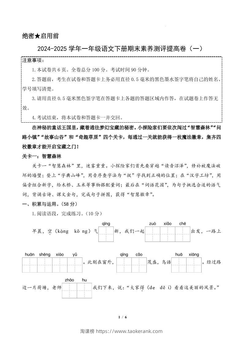 24-25一下语文期末素养测评提高卷一（含答题卡+答案14页）-淘课榜