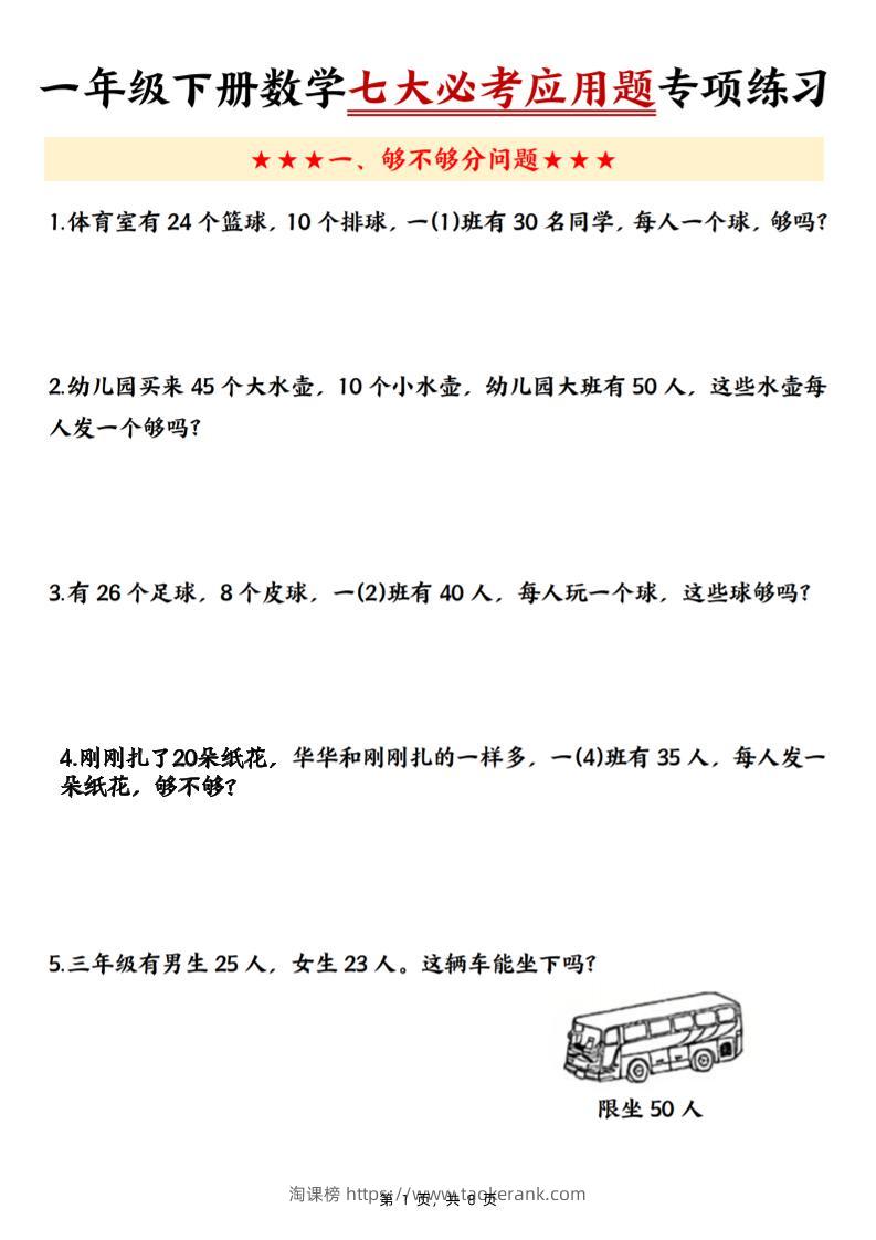 新一下数学七大必考应用题专项练习（含答案8页）-淘课榜