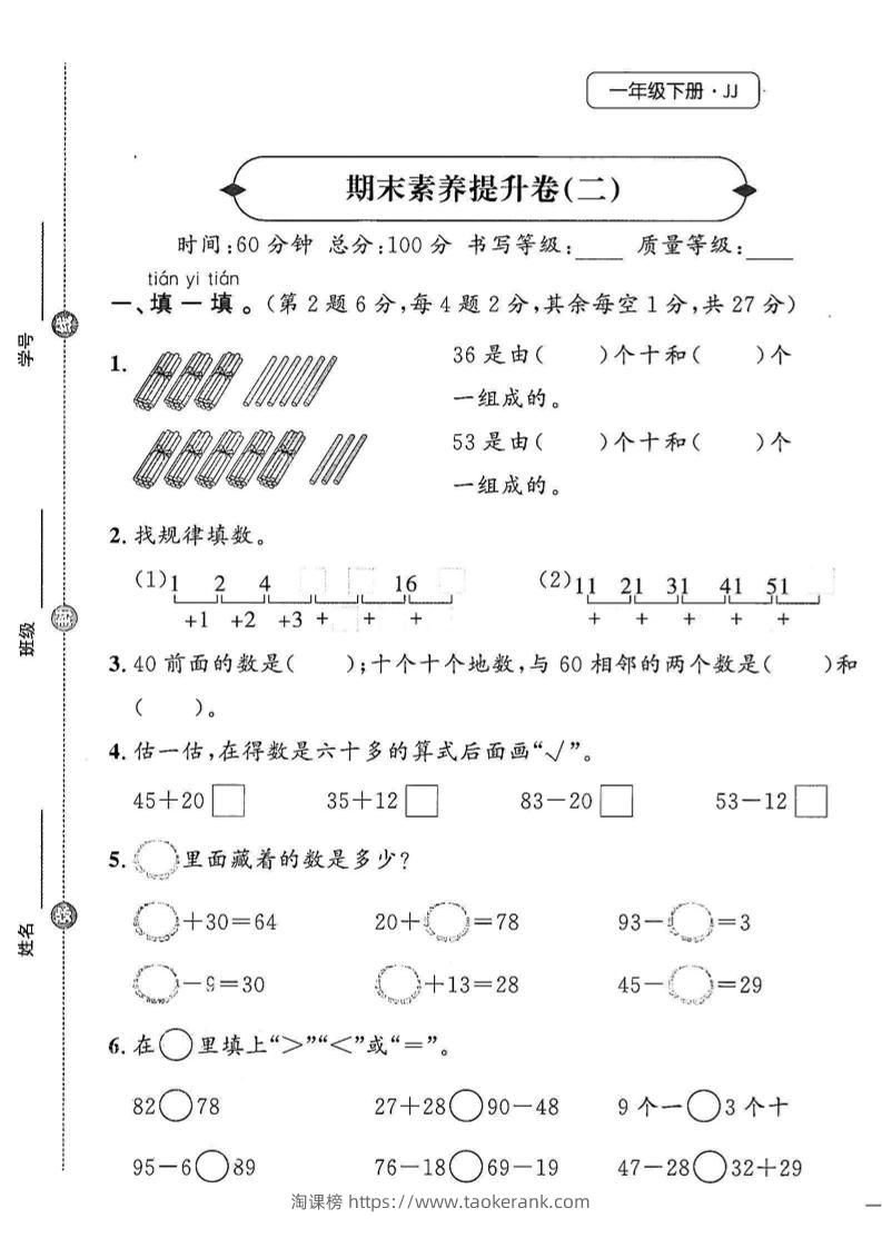 25春冀教版一下数学期末素养提升卷-淘课榜