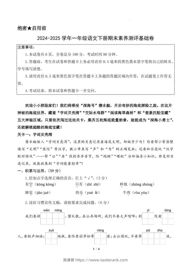 24-25一下语文期末素养测评基础卷一（含答题卡+答案14页）-淘课榜