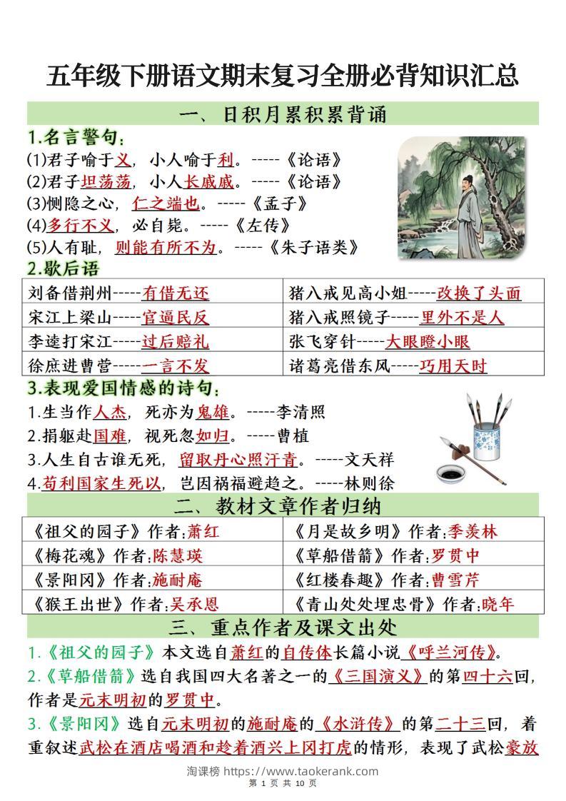 【期末复习全册必背知识点】五下语文-淘课榜
