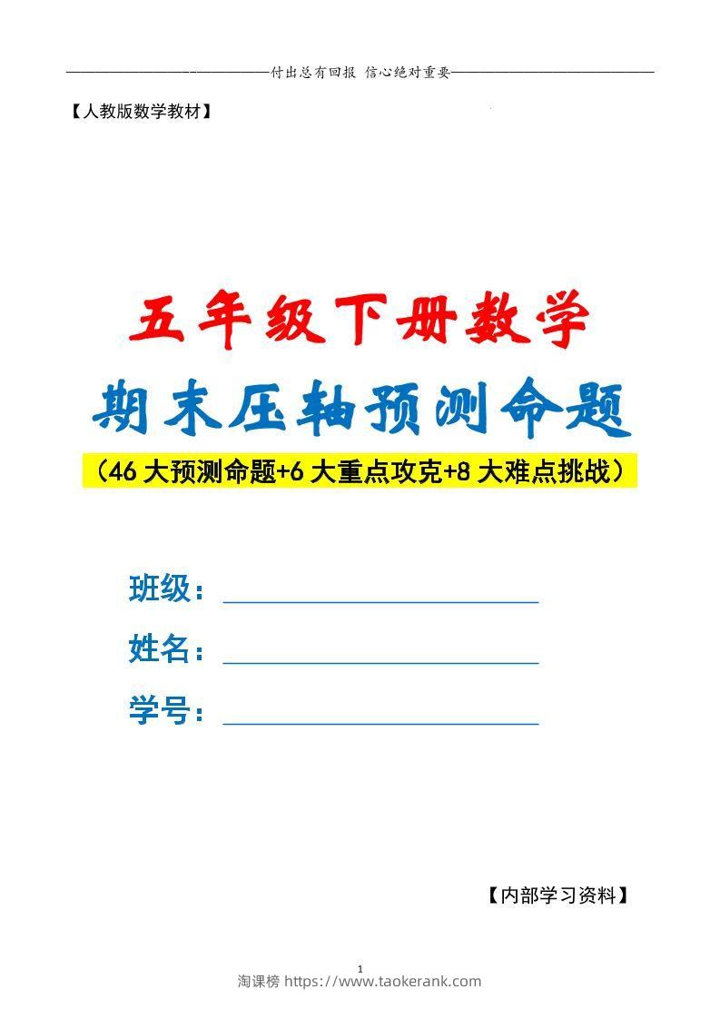 五年级数学期末复习·终极压轴版（原卷版）人教版-淘课榜