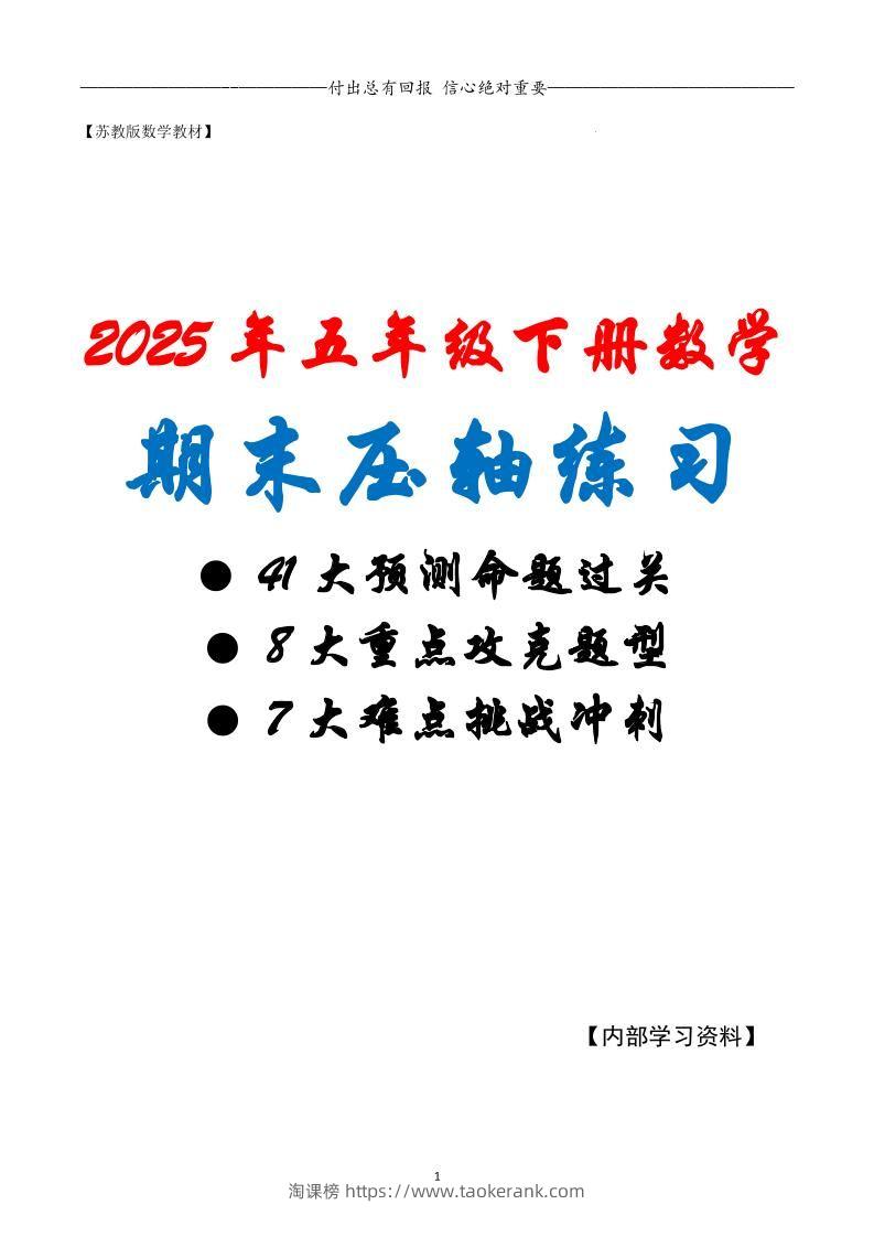 五下数学期末复习·终极压轴版（原卷版）苏教版-淘课榜