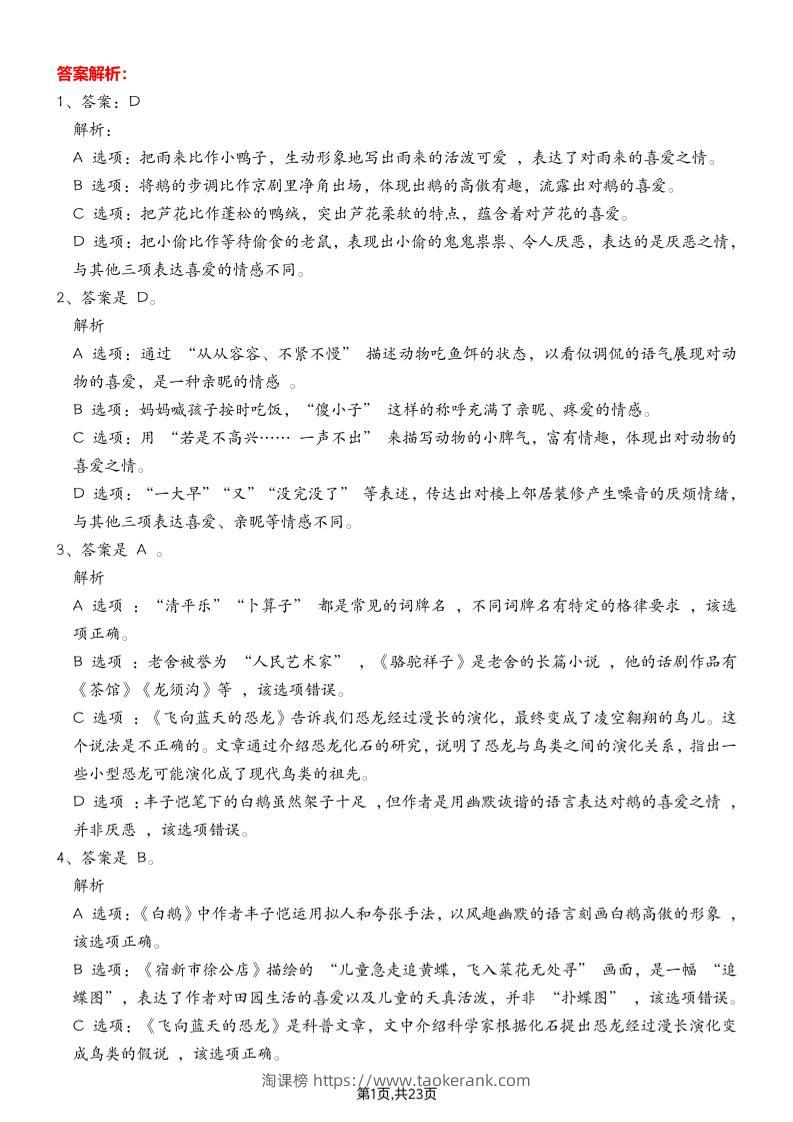 四下语文期末专项练习—综合选择题答案解析-淘课榜