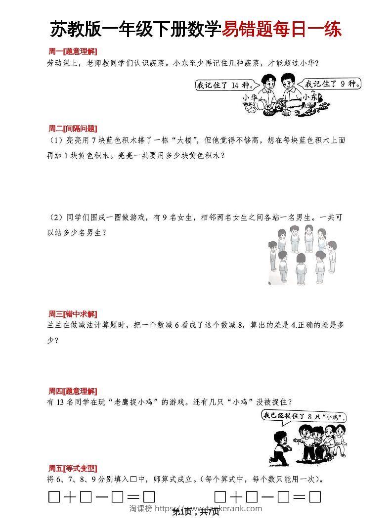 一下苏教版数学易错每日一练-淘课榜