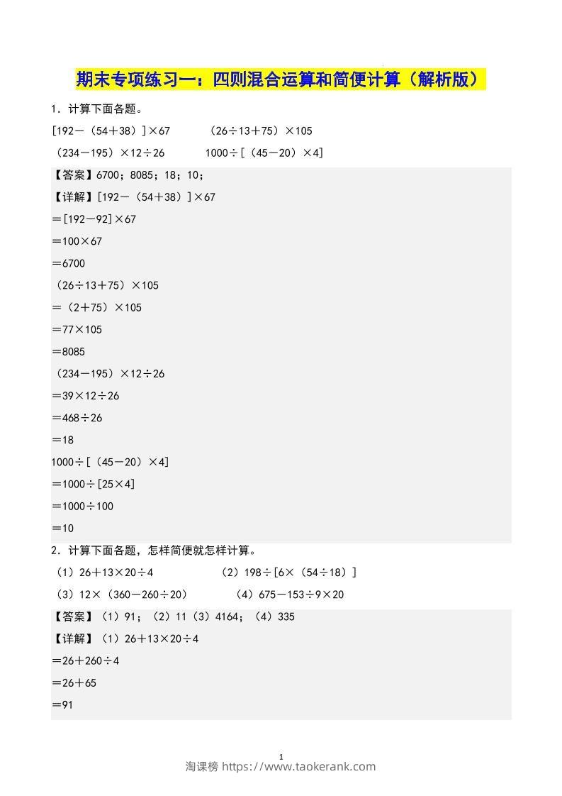 四下数学期末专项复习（人教版11大专项）答案-淘课榜