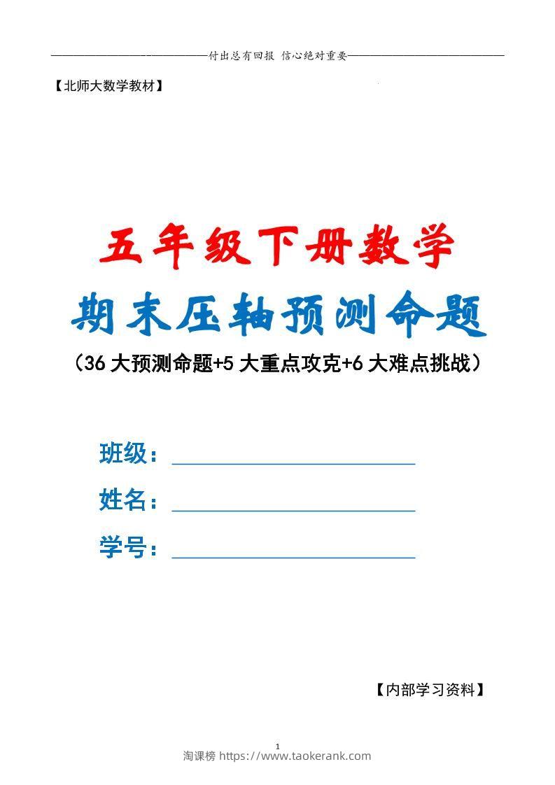 五下数学期末复习·终极压轴版（原卷版）北师大版-淘课榜