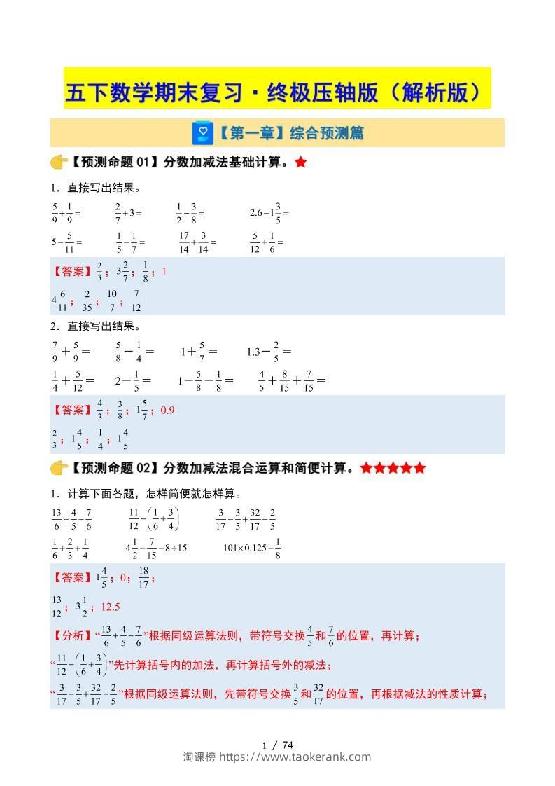 五下数学期末复习·终极压轴版（解析版）苏教版-淘课榜
