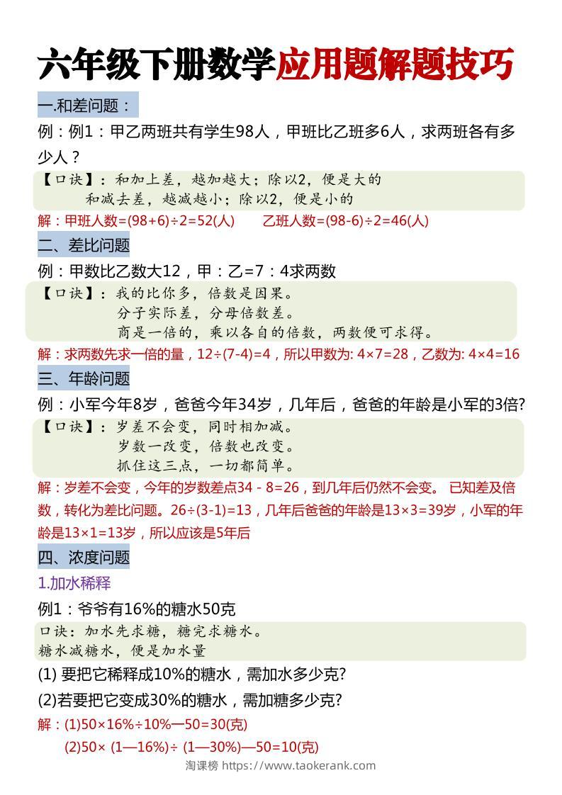 六年级下数学经典应用题解题技巧-淘课榜