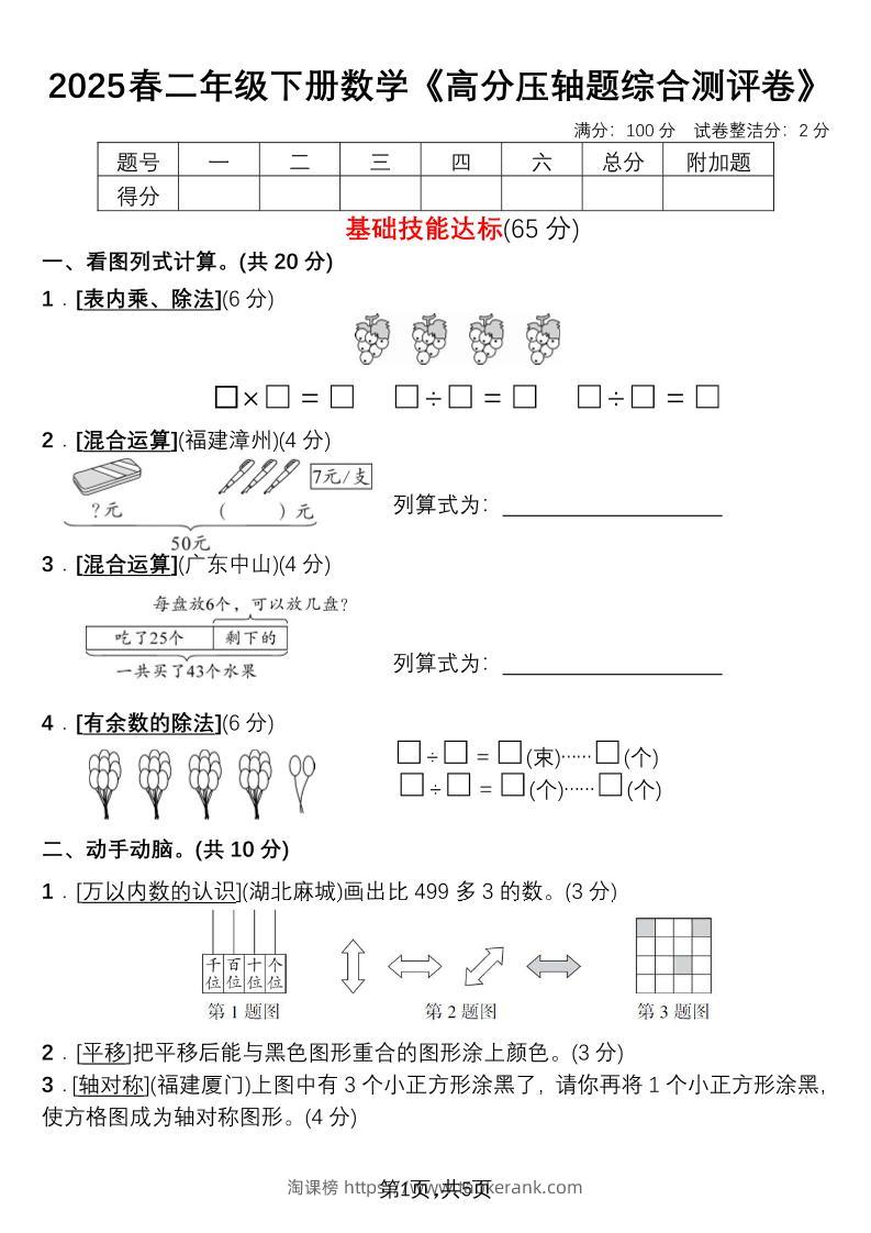 二下数学高分压轴题综合测评卷-淘课榜