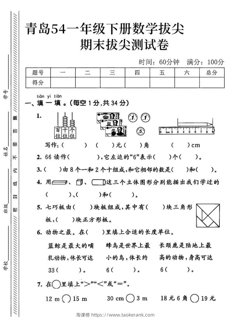 2025青岛54一下数学期末拔尖测试卷2-淘课榜