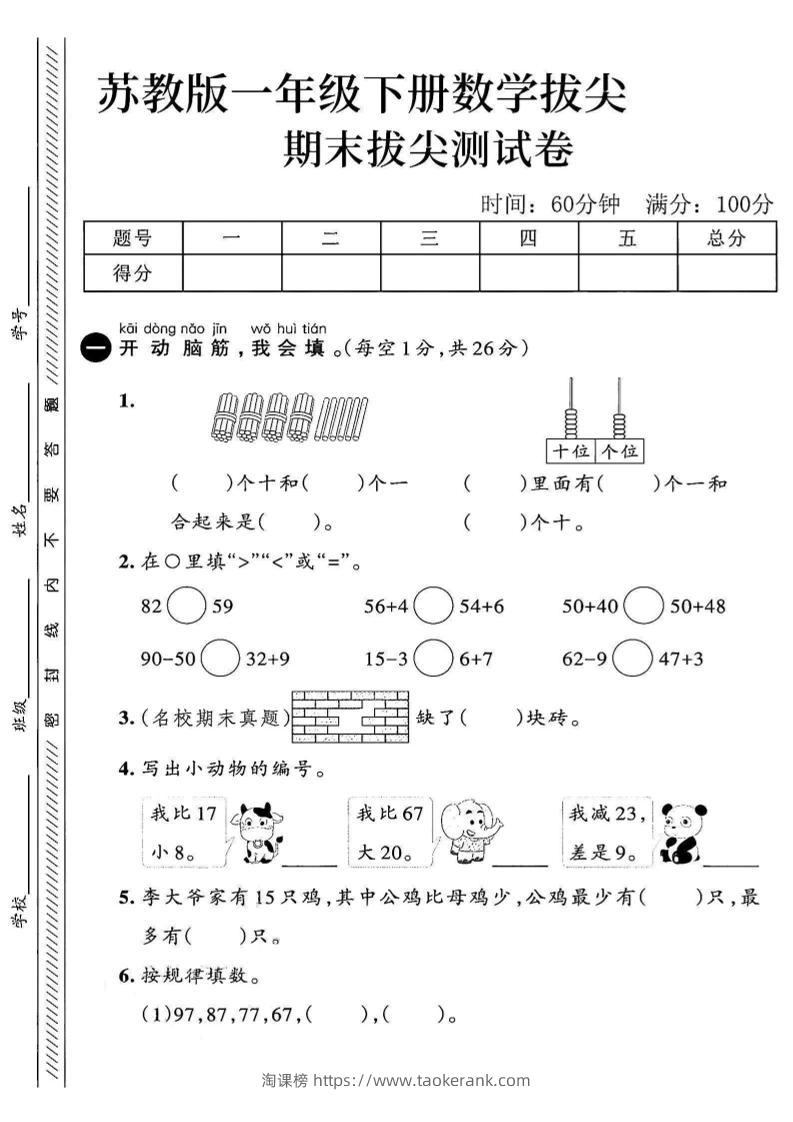 2025苏教版一下数学期末拔尖测试卷1-淘课榜