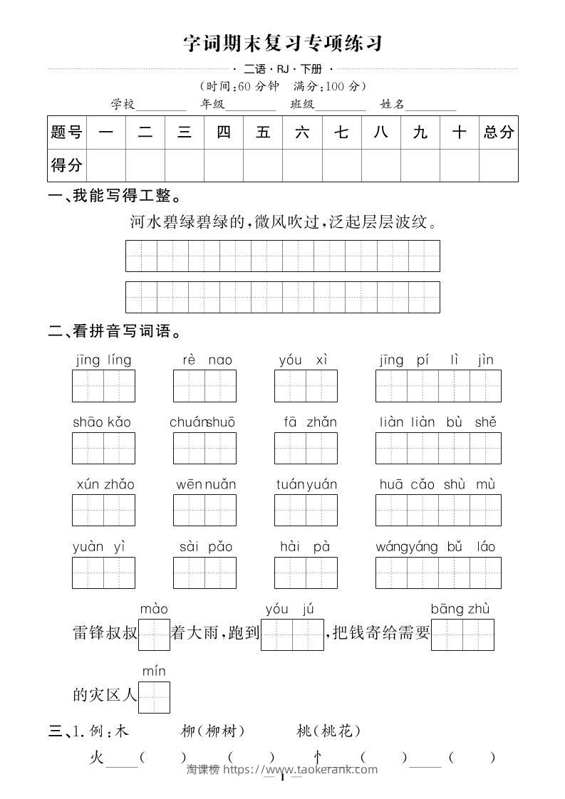 二下语文期末专项卷押题卷-淘课榜