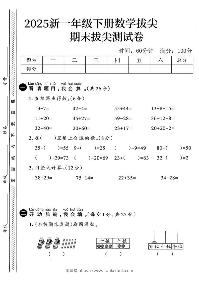 2025新一下数学期末拔尖测试卷3-淘课榜