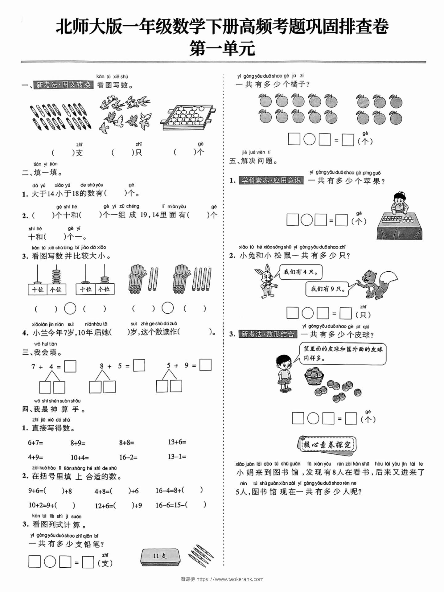 北师版一下数学单元期末高频考题排查16页-淘课榜