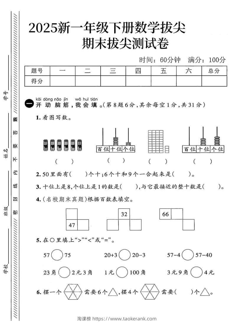2025新一下数学期末拔尖测试卷1-淘课榜