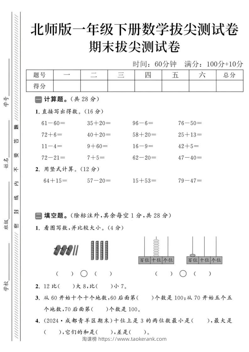 2025北师版一下数学期末拔尖测试卷-淘课榜