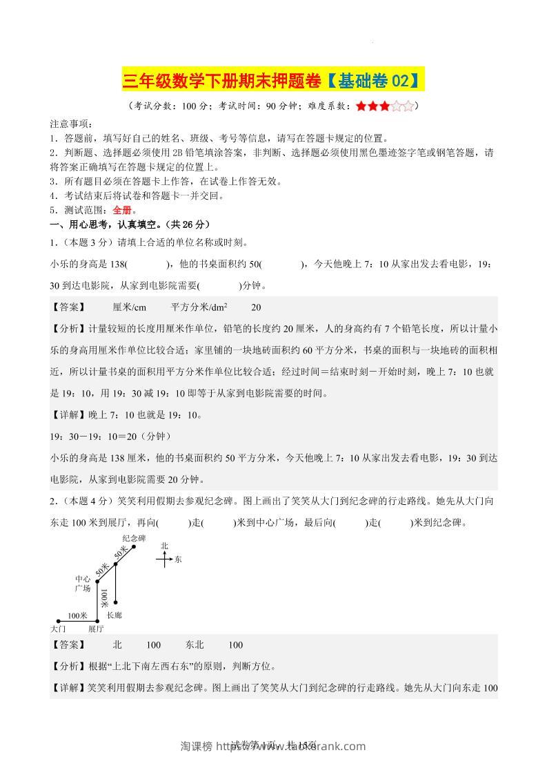 三下数学（基础卷02）（参考解析）-淘课榜