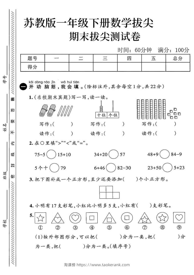 2025苏教版一下数学期末拔尖测试卷2-淘课榜