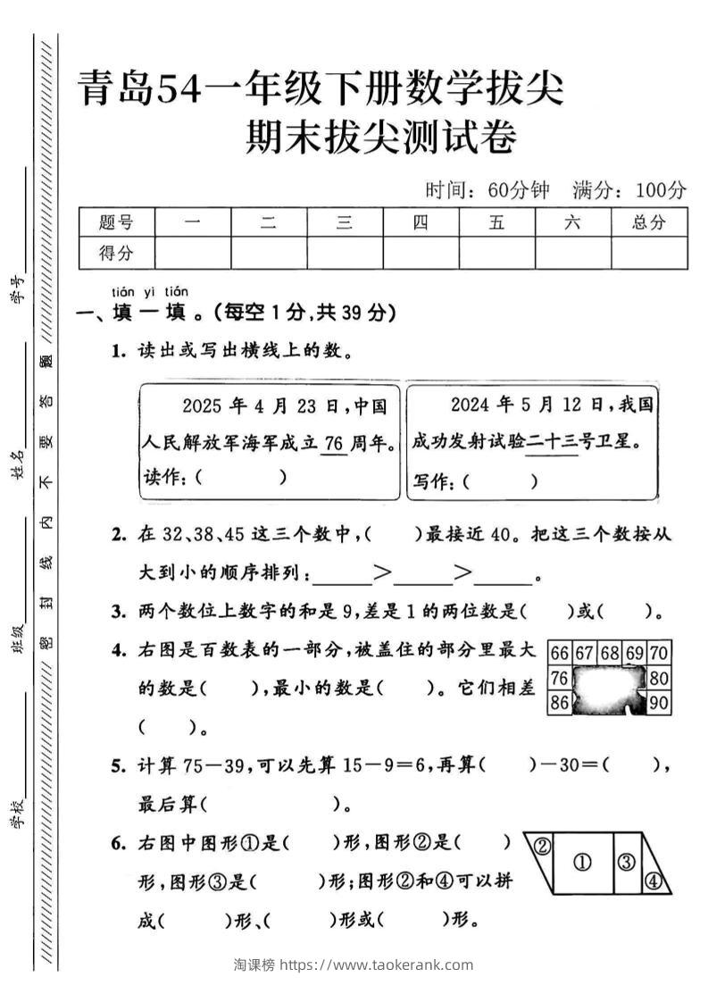 2025青岛54一下数学期末拔尖测试卷1-淘课榜