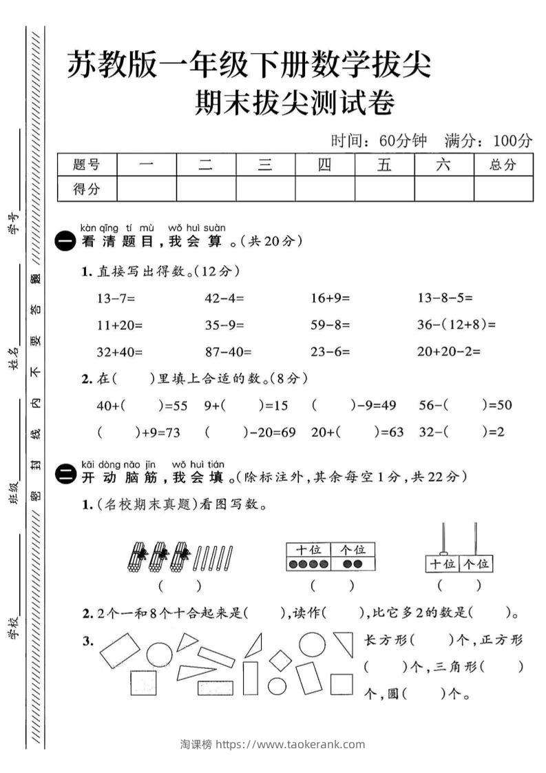 2025苏教版一下数学期末拔尖测试卷3-淘课榜