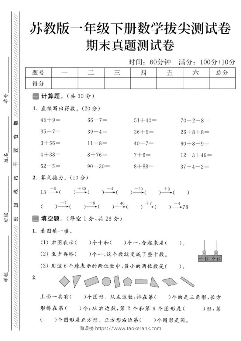 2025苏教版一下数学期末真题测试卷5-淘课榜