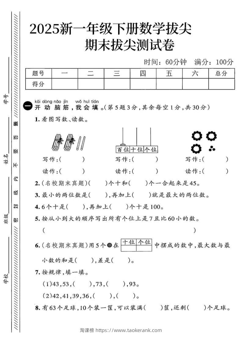 2025新一下数学期末拔尖测试卷2-淘课榜