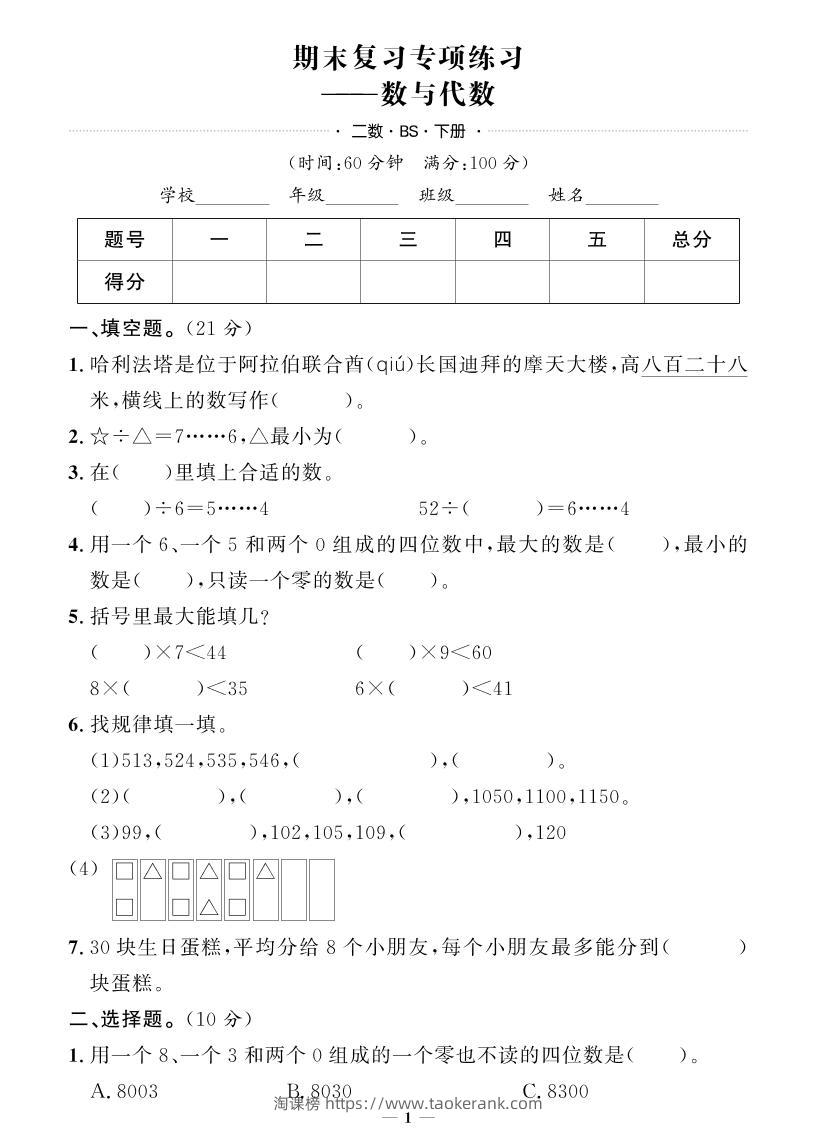 二下数学北师版期末押题卷-淘课榜