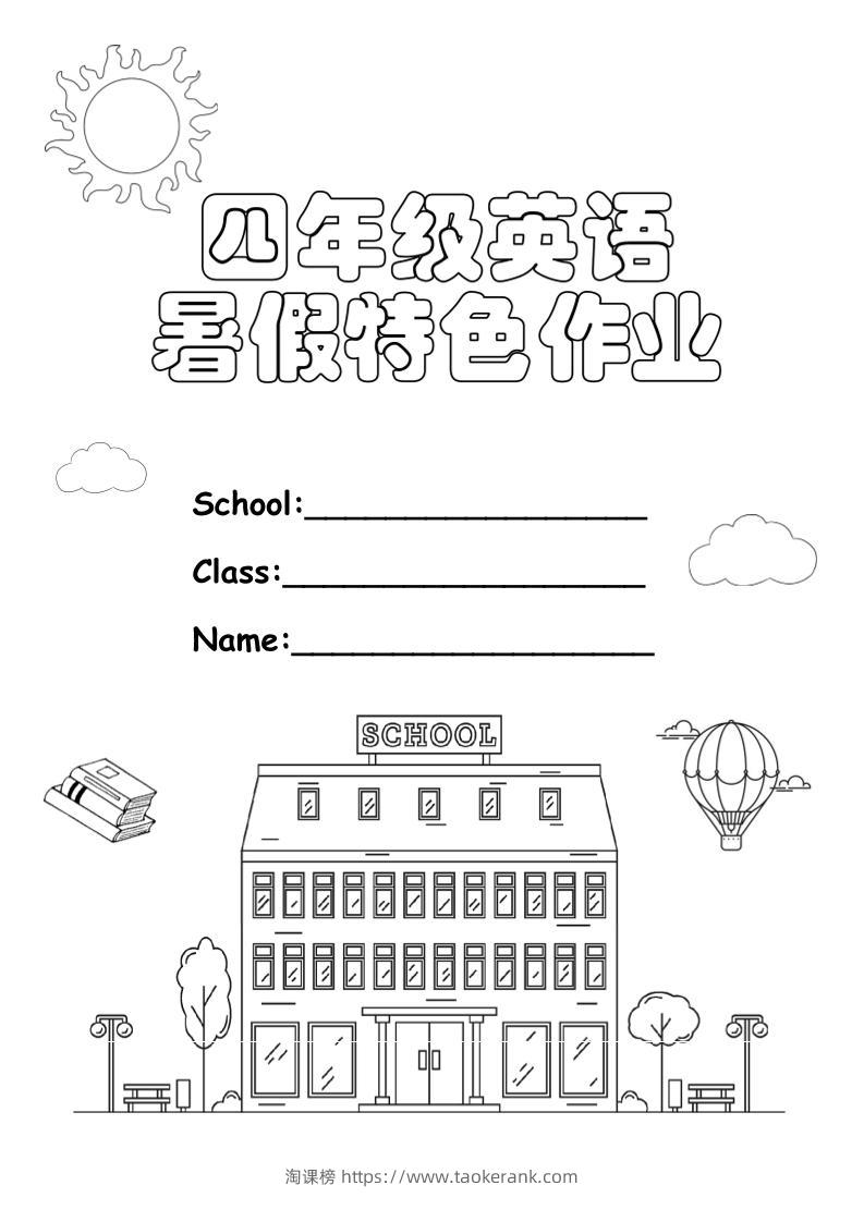 四升五英语《暑假特色作业》四下-淘课榜