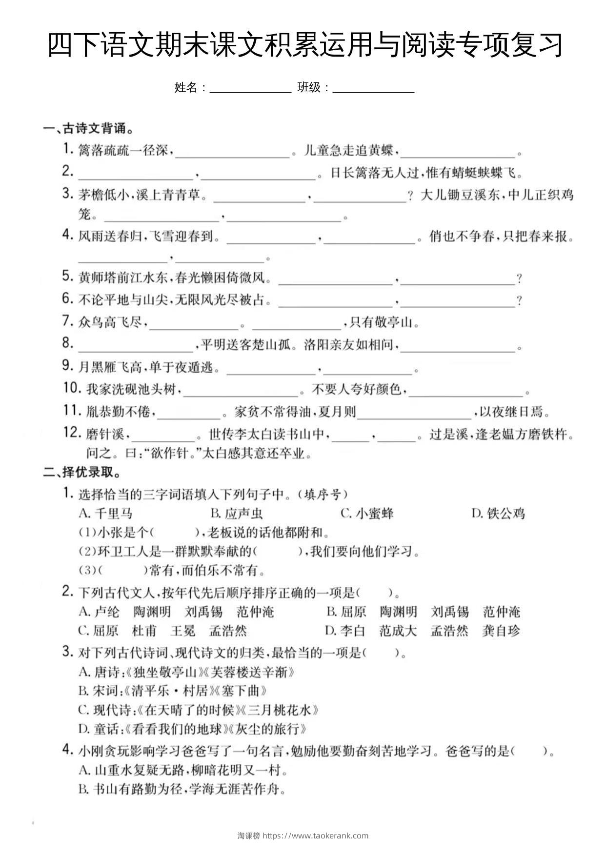 四下语文期末课文积累运用与阅读专项复习-淘课榜