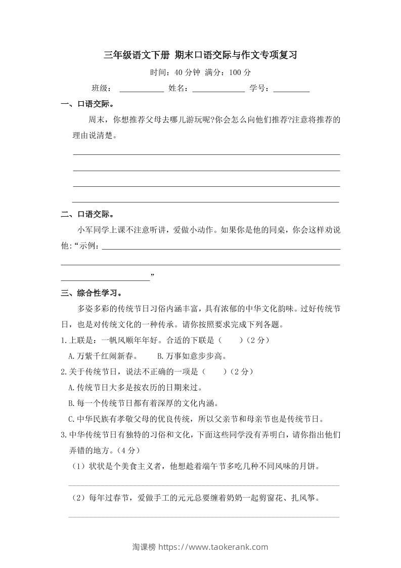 三下语文期末归类专项复习-11口语交际与作文-淘课榜