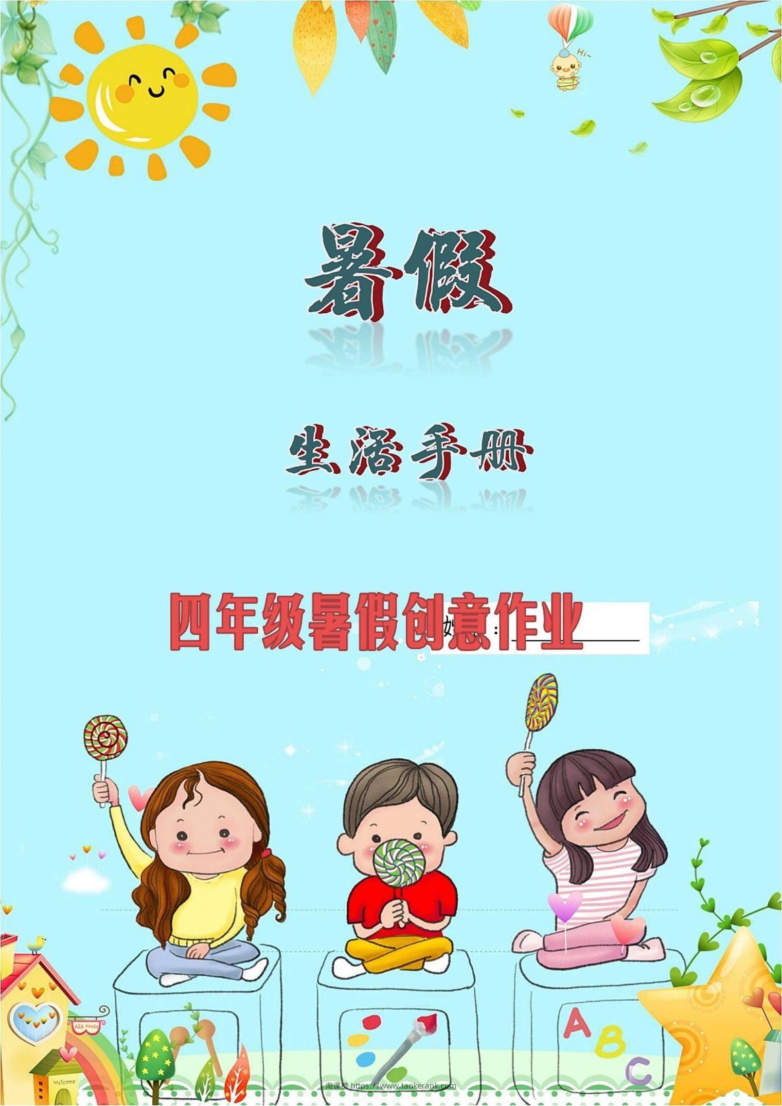 三升四暑假生活手册三下语文-淘课榜
