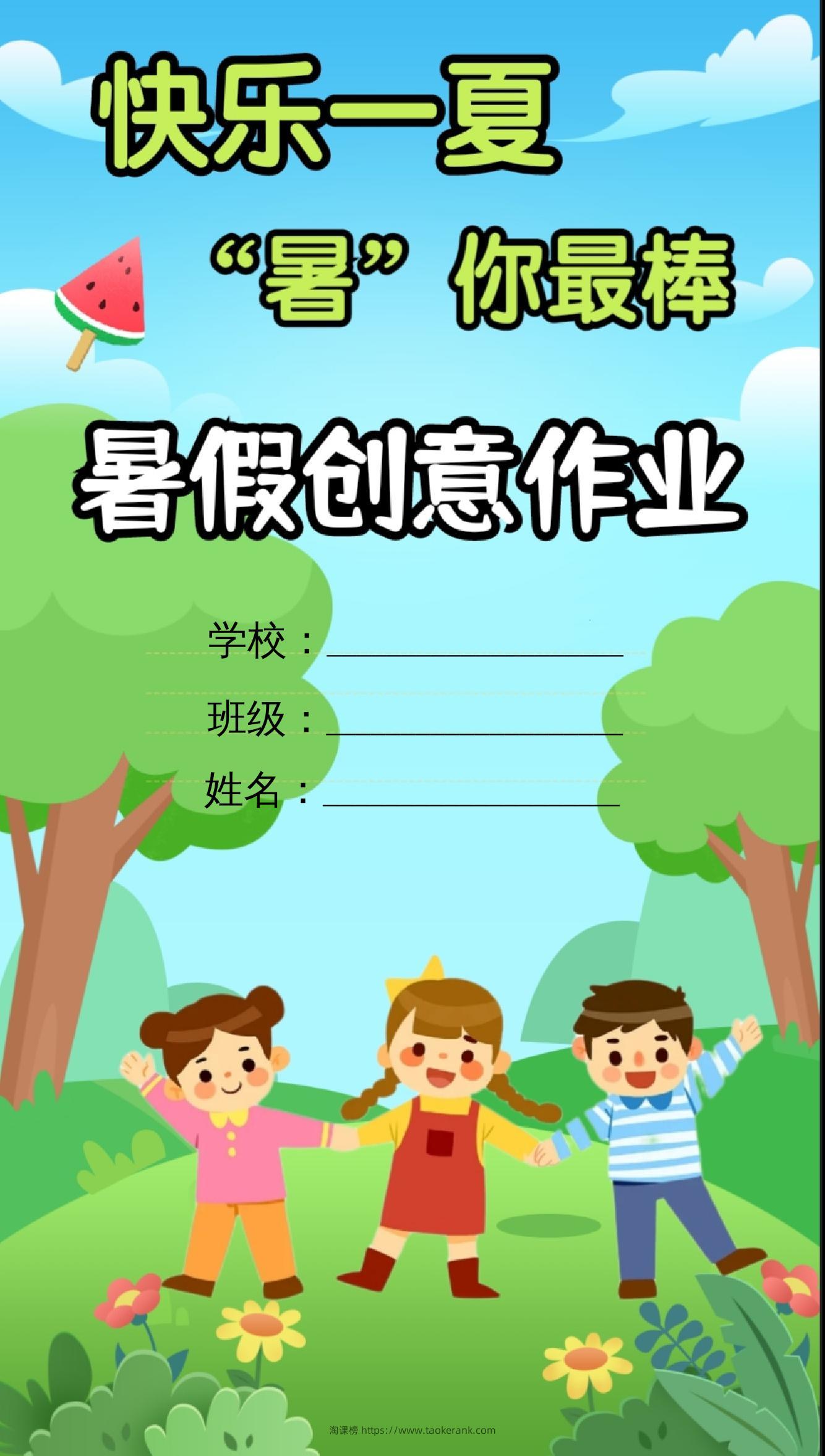 一升二暑假生活手册一下语文-淘课榜