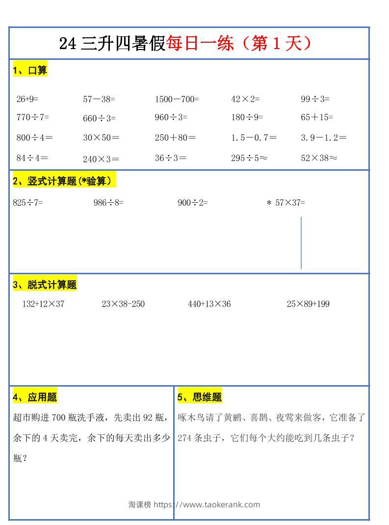 【新版】三升四暑假作业三下数学每日一练-30天-淘课榜