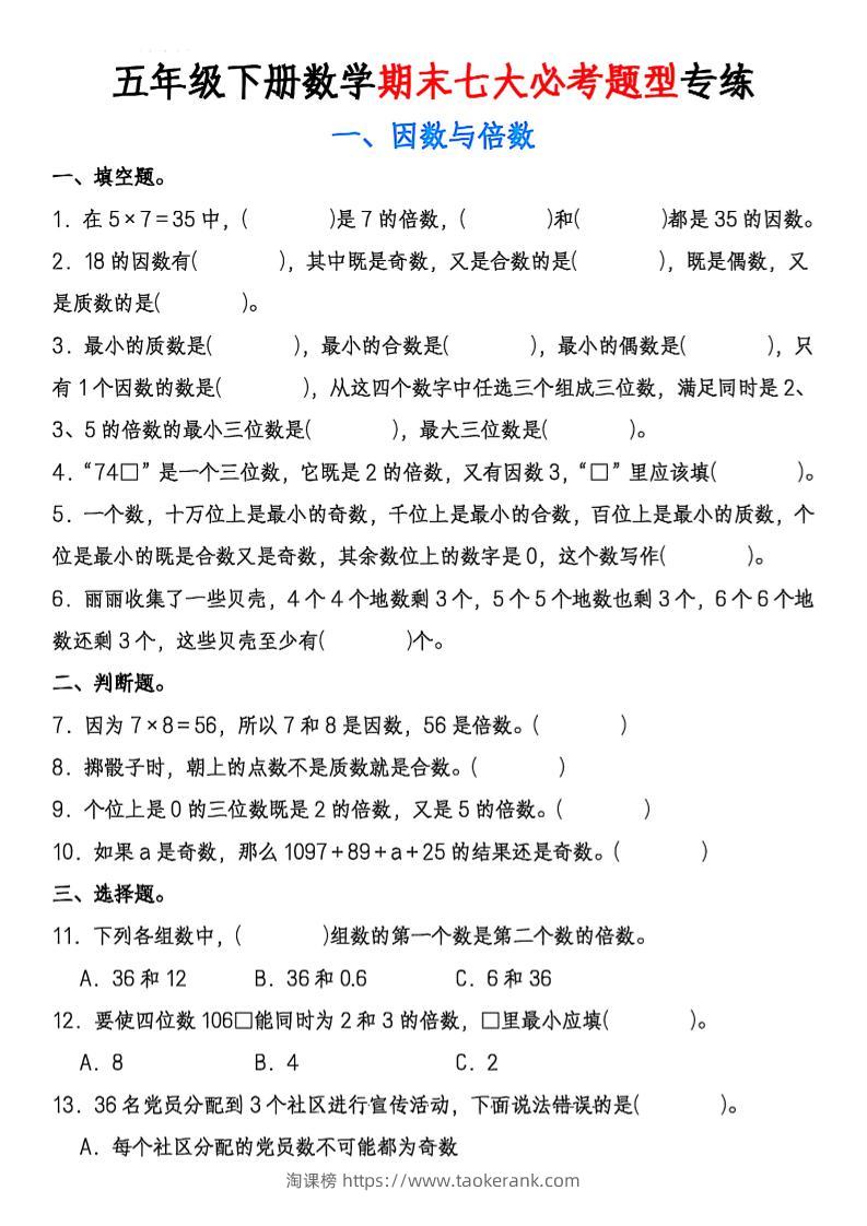 五年级下册数学期末七大必考专项-淘课榜