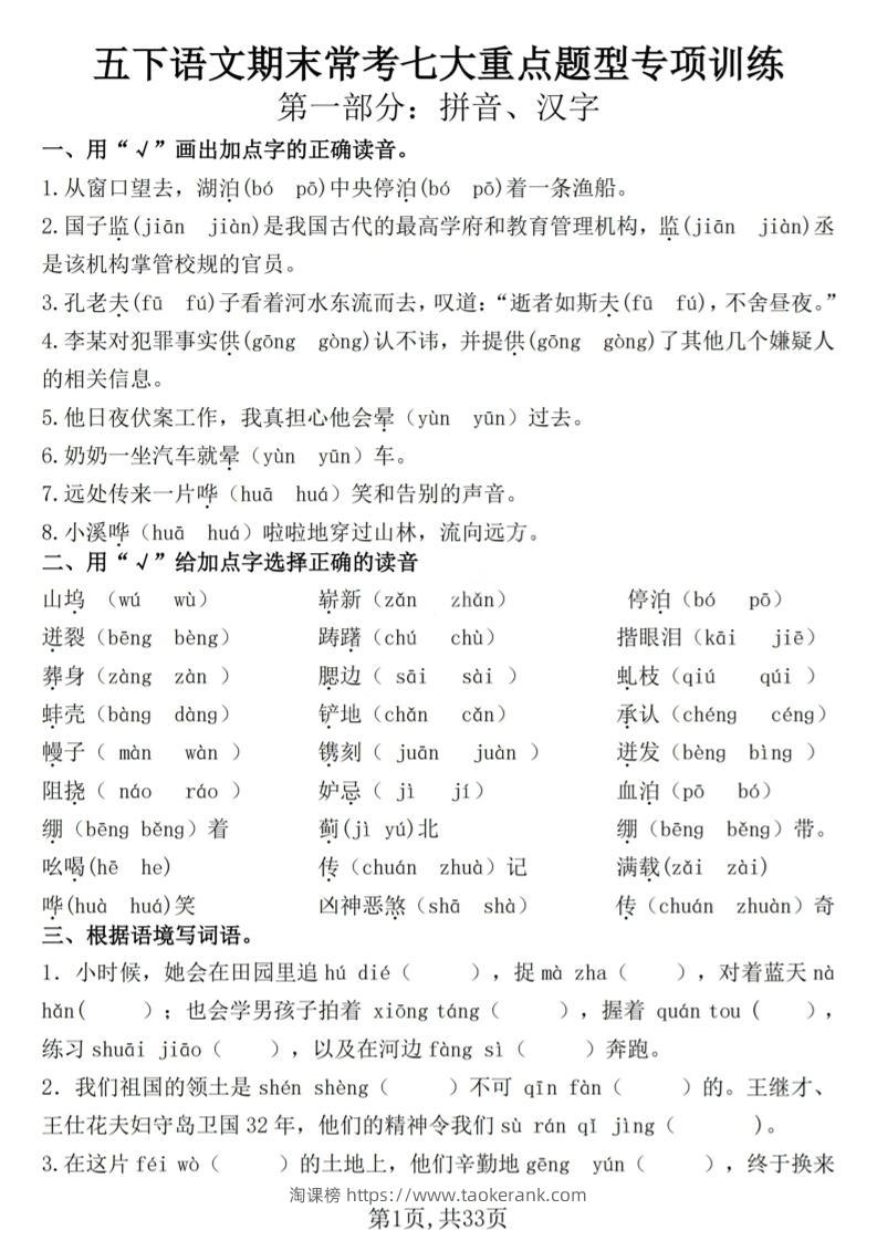 五下语文期末常考七大重点题型专项训练-淘课榜
