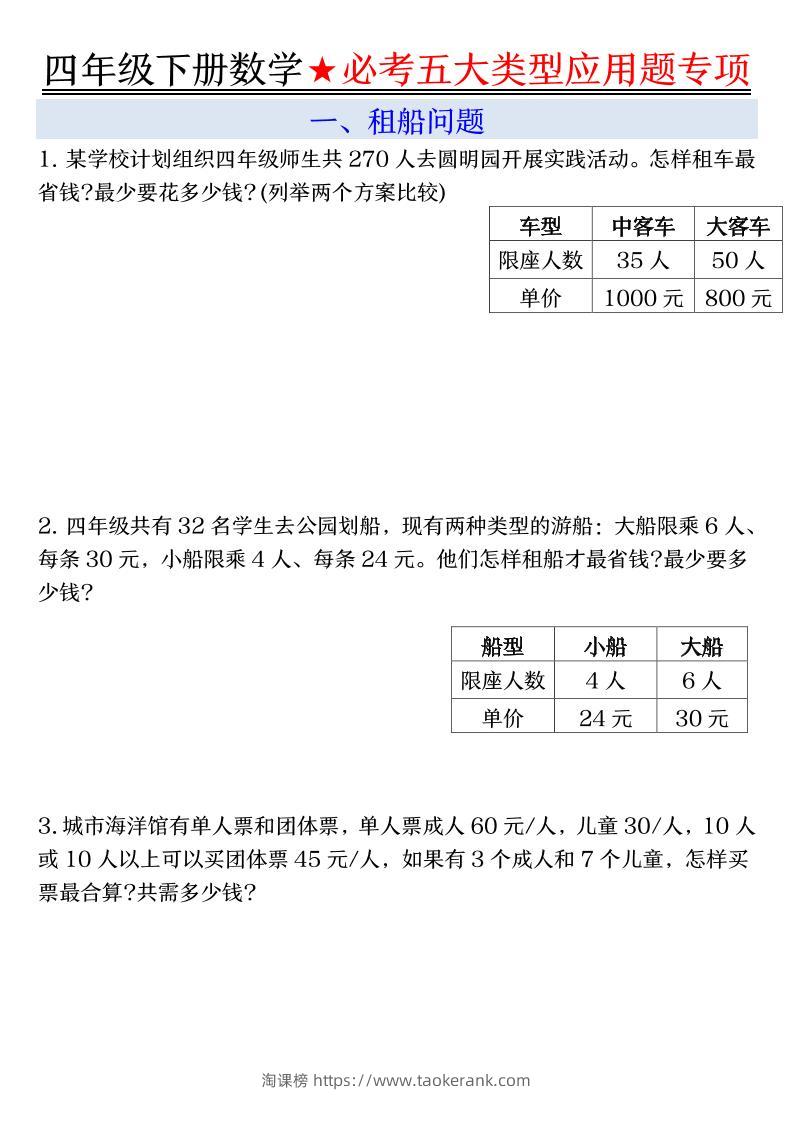 四下数学期末必考五大类型应用题（有答案）-淘课榜