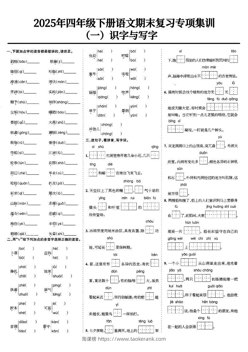 四下语文期末复习专项集训-淘课榜