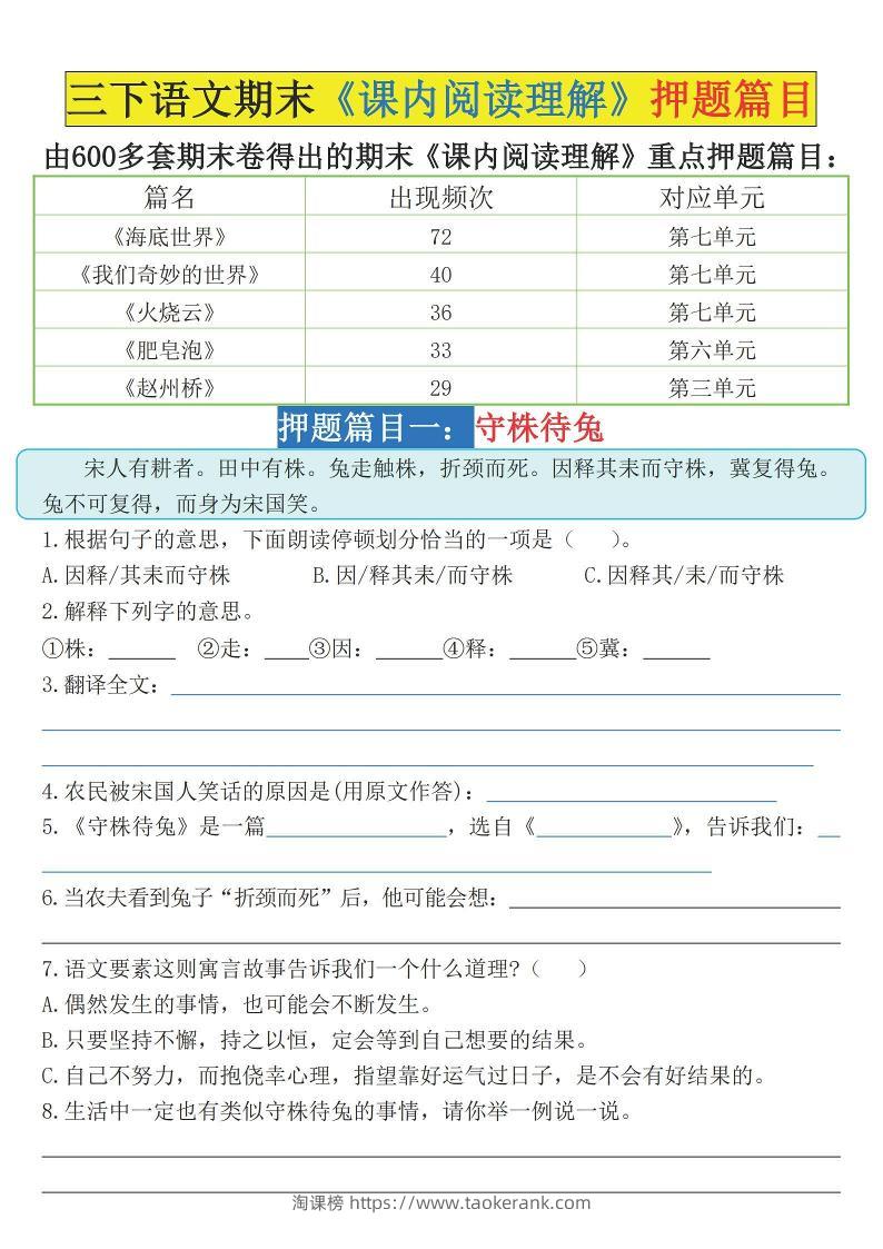 三下语文期末《课内阅读理解》押题篇目（空白+答案）-淘课榜