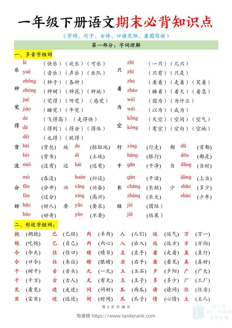 新一下语文期末必背知识点（10页）-淘课榜
