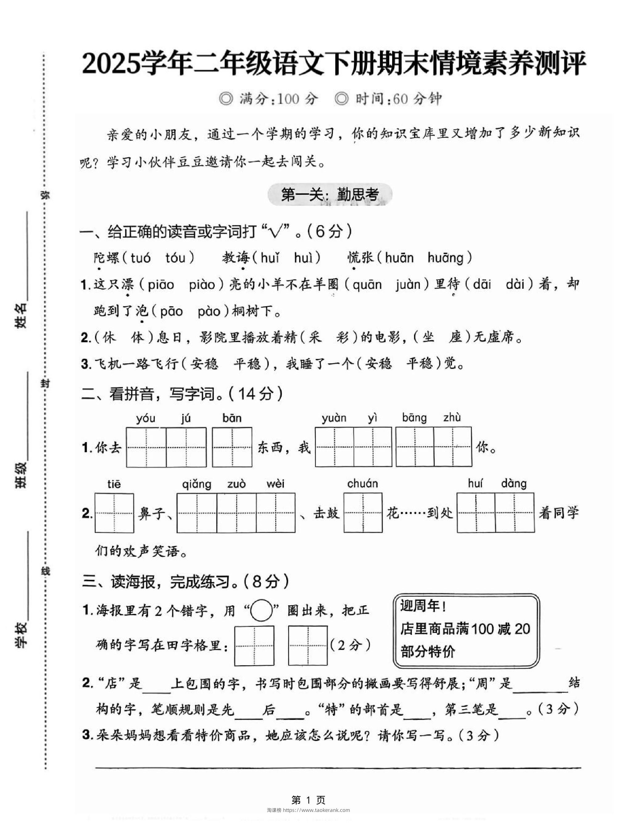 25二下语文期末情境素养测评卷（含答案5页）-淘课榜